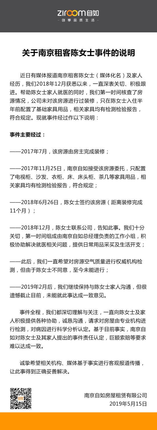 南京自如事件反轉(zhuǎn)，租客拒絕空氣檢測(cè)，提出巨額索賠