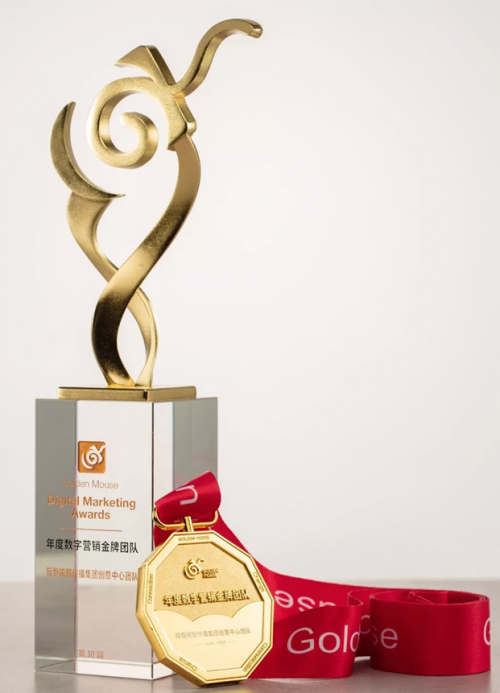 際恒銳智獲金鼠標(biāo)“年度數(shù)字營(yíng)銷金牌團(tuán)隊(duì)”獎(jiǎng)，創(chuàng)意營(yíng)銷看際恒