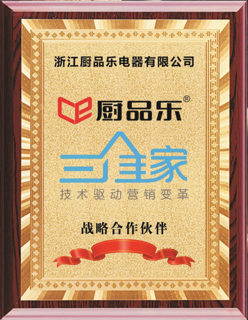 廚房定制新潮流，廚品樂電器簽約三維家