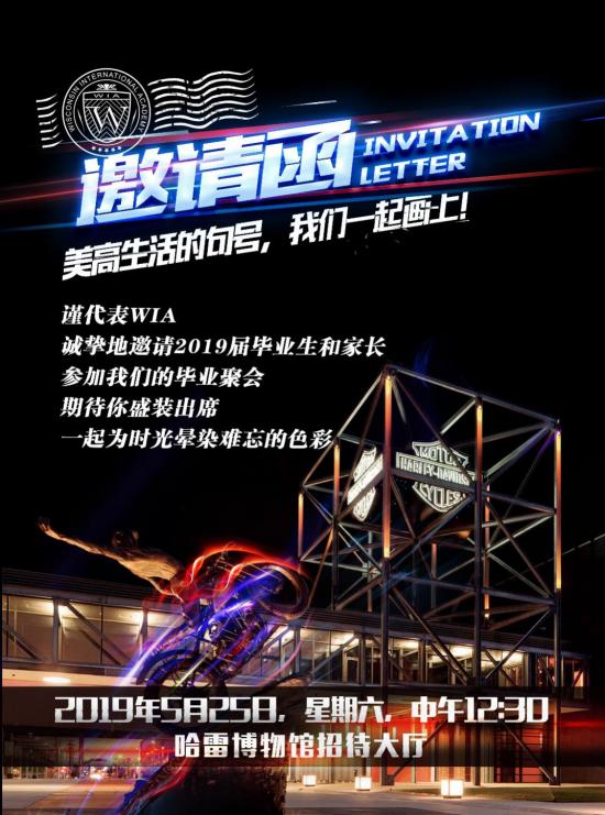 2019 WIA畢業(yè)典禮：畢業(yè)的狂歡，需要儀式感