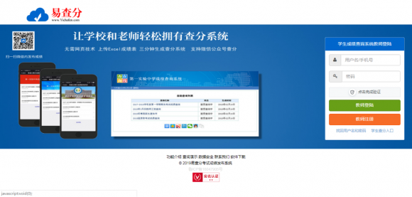 網(wǎng)上成績(jī)查詢(xún)系統(tǒng)——易查分