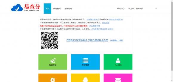 網(wǎng)上成績(jī)查詢(xún)系統(tǒng)——易查分