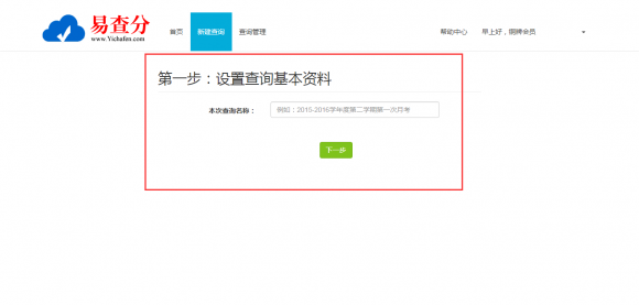 網(wǎng)上成績(jī)查詢(xún)系統(tǒng)——易查分