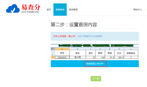 網(wǎng)上成績(jī)查詢(xún)系統(tǒng)——易查分