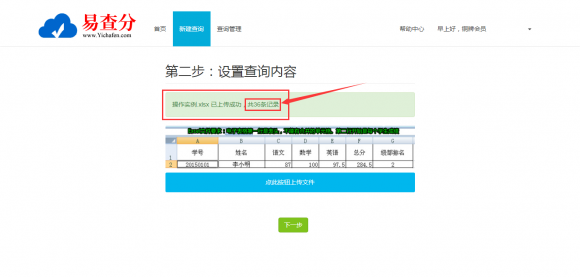 網(wǎng)上成績(jī)查詢(xún)系統(tǒng)——易查分