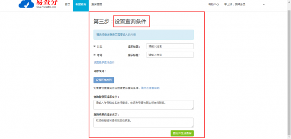網(wǎng)上成績(jī)查詢(xún)系統(tǒng)——易查分
