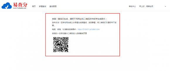 網(wǎng)上成績(jī)查詢(xún)系統(tǒng)——易查分