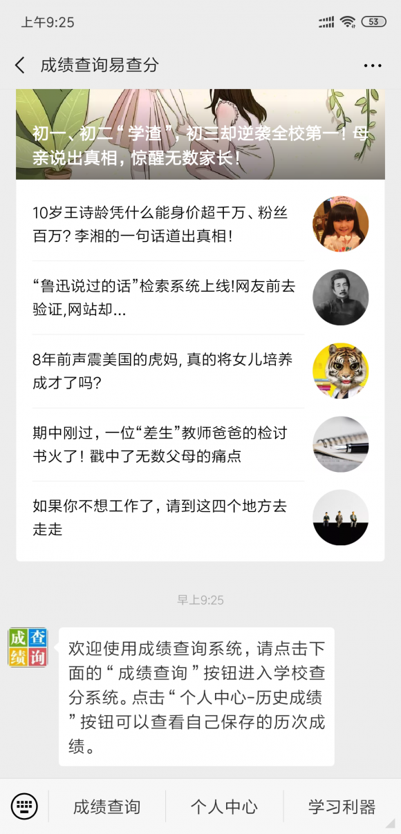 網(wǎng)上成績(jī)查詢(xún)系統(tǒng)——易查分