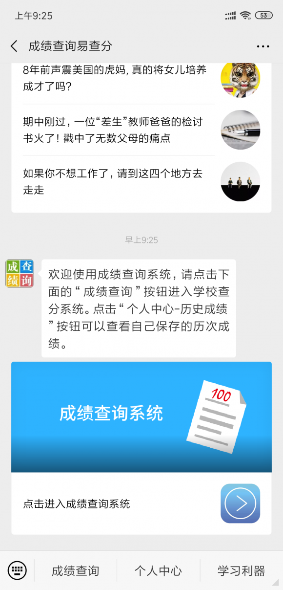網(wǎng)上成績(jī)查詢(xún)系統(tǒng)——易查分