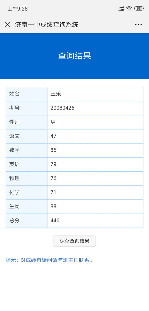 網(wǎng)上成績(jī)查詢(xún)系統(tǒng)——易查分