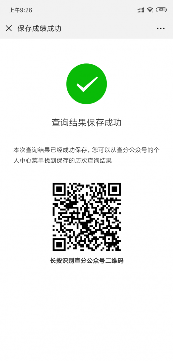 網(wǎng)上成績(jī)查詢(xún)系統(tǒng)——易查分