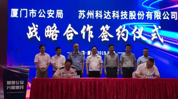 智慧公安，興警惠民 