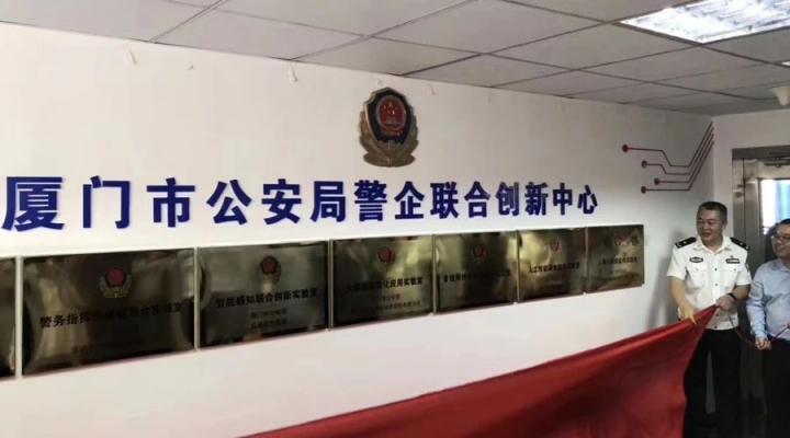 智慧公安，興警惠民 