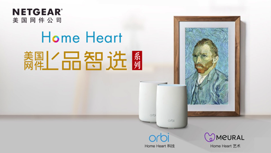 驅(qū)動(dòng)網(wǎng)絡(luò)發(fā)展，部署未來(lái)家用產(chǎn)品市場(chǎng)