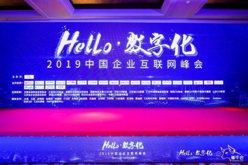 火眼云 “大數(shù)據(jù)+AI”打破傳統(tǒng)銷售“死循環(huán)”，亮相數(shù)字化峰會