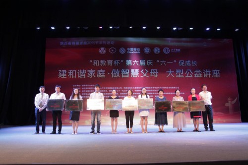 “和教育杯”第六屆慶六一促成長 《建和諧家庭，做智慧父母》大型公益講座活動