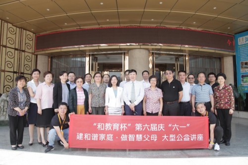 “和教育杯”第六屆慶六一促成長 《建和諧家庭，做智慧父母》大型公益講座活動