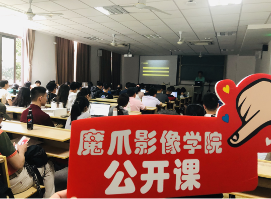 魔爪影像學院公開課復旦大學站再圈粉！