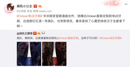 華米攜手漫威，Oclean電動牙刷復(fù)聯(lián)定制款曝光！