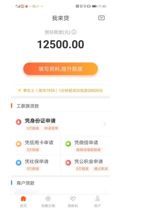 我來貸憑科技創(chuàng)新推出優(yōu)選服務(wù)，滿足消費(fèi)者多樣需求