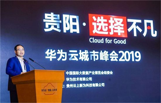 “貴”在不凡，華為云助力中國數(shù)谷云上騰飛