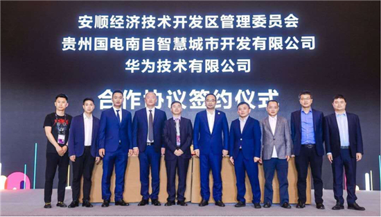 “貴”在不凡，華為云助力中國數(shù)谷云上騰飛