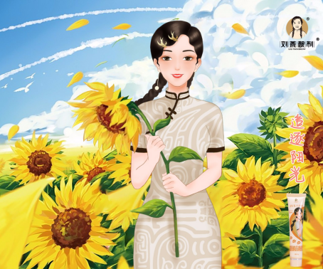 劉燕釀制再破行業(yè)常規(guī)，首推會(huì)呼吸的豐韻霜