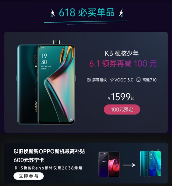 蘇寧618以舊換新OPPO新品直減千元？Reno 2038元起