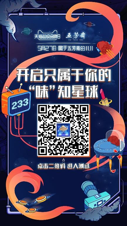 五芳齋X天貓超級(jí)品牌日，傳統(tǒng)美食也又新潮溝通方式