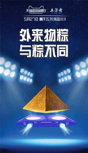 五芳齋X天貓超級(jí)品牌日，傳統(tǒng)美食也又新潮溝通方式