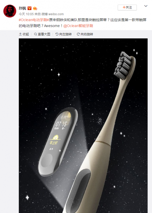 為中國科技點贊，華米Oclean或將發(fā)布全球首款觸屏電動牙刷