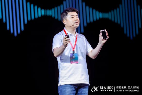 科大訊飛五款人工智能產(chǎn)品發(fā)布，開啟人工智能規(guī)?；瘧?yīng)用時(shí)代