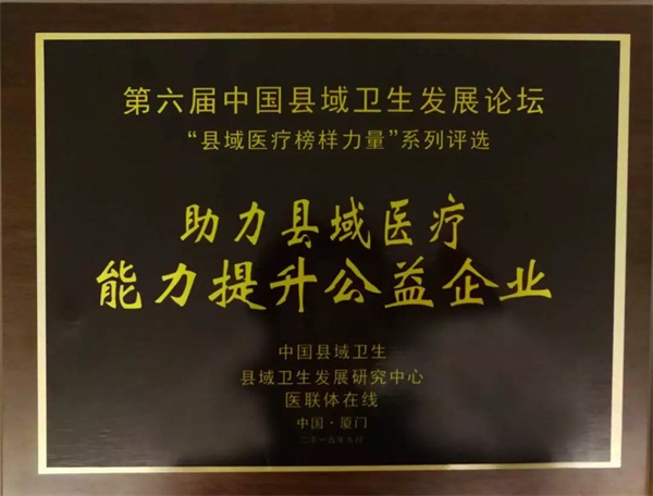 “新醫(yī)改十年，強縣域時代 ” 東軟望海精彩亮相第六屆中國縣域衛(wèi)生發(fā)展論壇