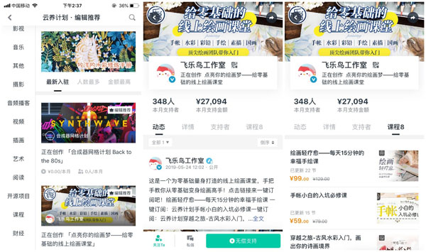 「摩點·云養(yǎng)計劃」付費(fèi)課程上線，全新創(chuàng)作模式拉近創(chuàng)作者與粉絲距離