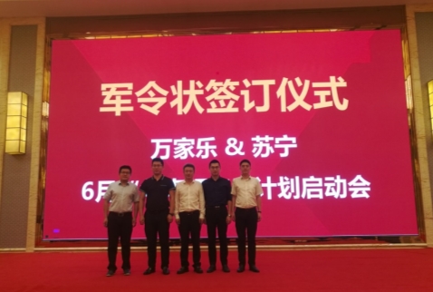 蘇寧、萬家樂打響華南領(lǐng)跑戰(zhàn)役引爆618