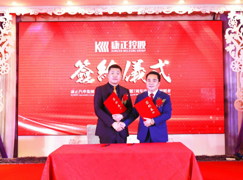 協(xié)同發(fā)展 產(chǎn)業(yè)閉環(huán)丨康正汽車集團(tuán)與康正系產(chǎn)業(yè)達(dá)成戰(zhàn)略簽約