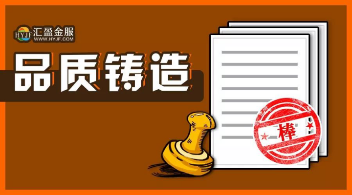 誠信鑄造品質(zhì)——匯盈金服榮獲水滴信用“AAA守信承諾企業(yè)”認(rèn)證