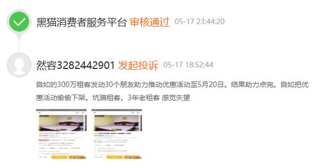 自如被曝“迎300萬自如客”活動造假，涉嫌欺詐消費者
