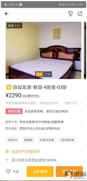自如被曝“迎300萬自如客”活動造假，涉嫌欺詐消費者