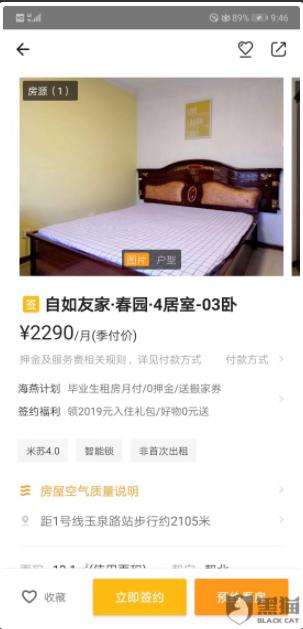 自如被曝“迎300萬自如客”活動造假，涉嫌欺詐消費者