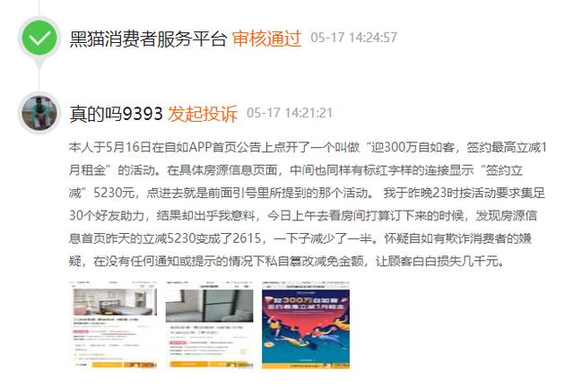 自如被曝“迎300萬自如客”活動造假，涉嫌欺詐消費者