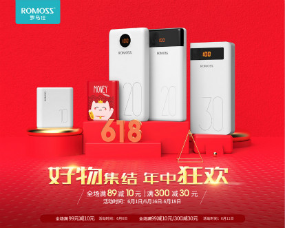 618年中狂歡，羅馬仕大牌好貨直降！