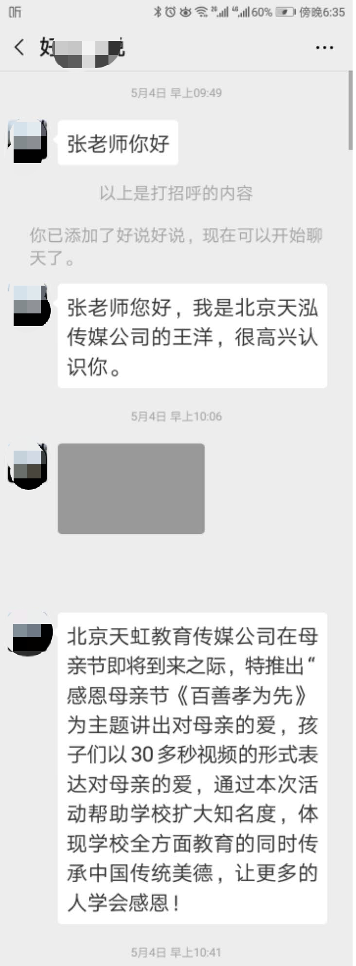 免費(fèi)給幼兒園做推廣？“傳媒公司”上門服務(wù)需謹(jǐn)慎！