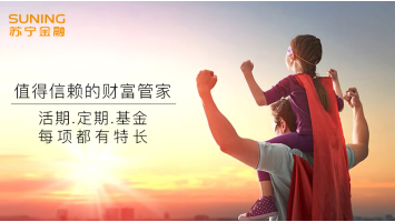 蘇寧金融專家解析：下半年多少資金入市？如何投資？