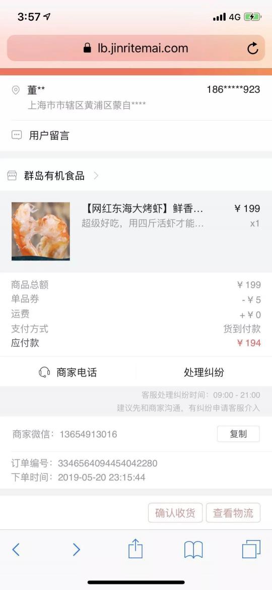 我一個(gè)世界五百強(qiáng)做食品的，被抖音賣烤蝦的騙了。。。
