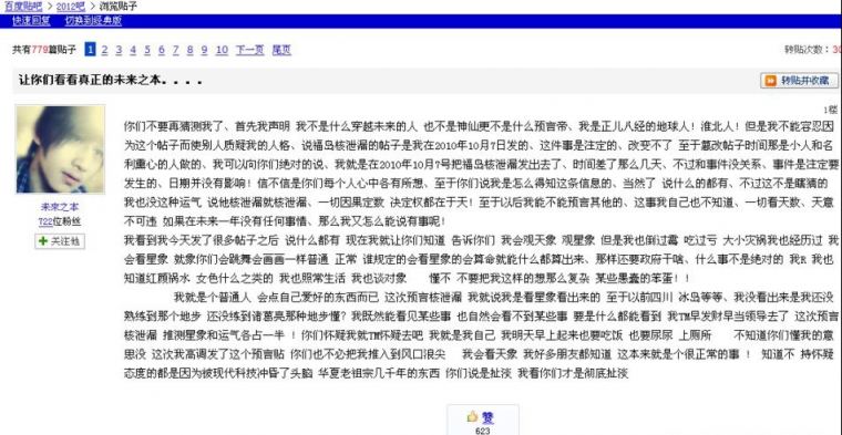 本帥能養(yǎng)30億人、對螞蟻無所不知…細數(shù)百度貼吧那些大神級人物