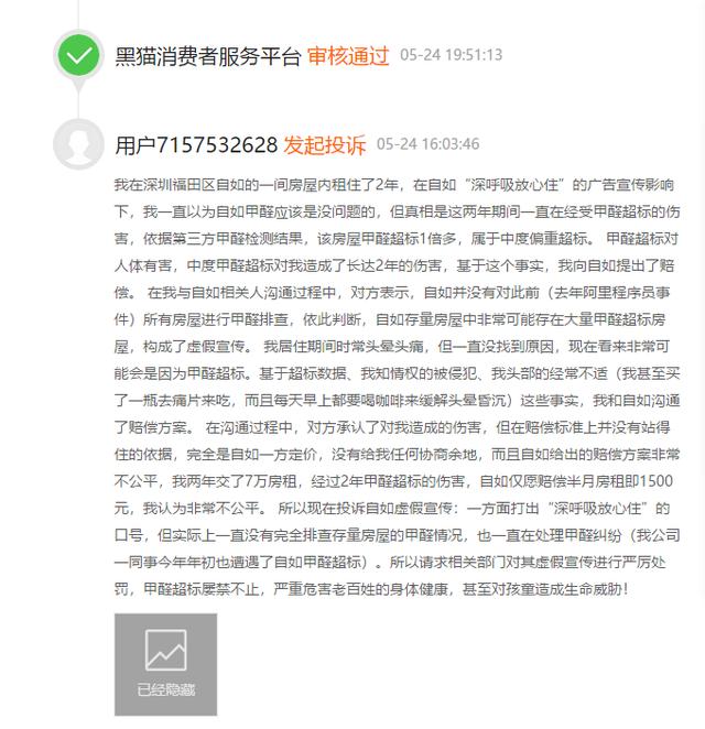 “甲醛門”后未全面檢測(cè)存量房源，自如與租客糾紛不斷