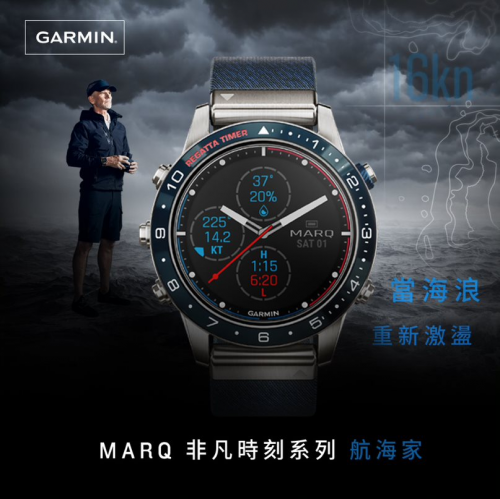 精湛工藝追求極致，MARQ Captain航海家乘風(fēng)破浪