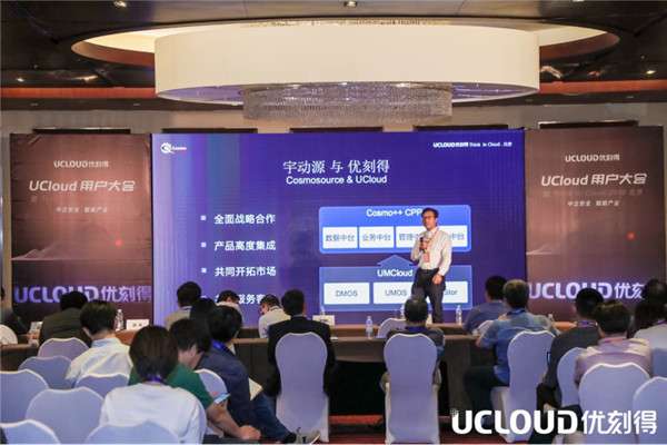 UCloud用戶大會上宇動源艾潤：中臺服務(wù)商如何看工業(yè)互聯(lián)網(wǎng)？