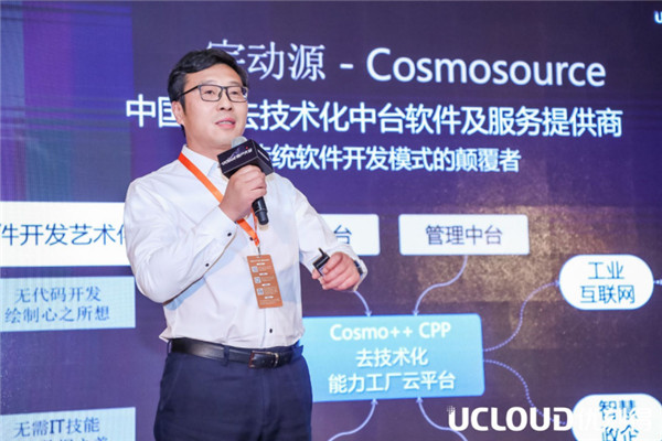 UCloud用戶大會上宇動源艾潤：中臺服務(wù)商如何看工業(yè)互聯(lián)網(wǎng)？